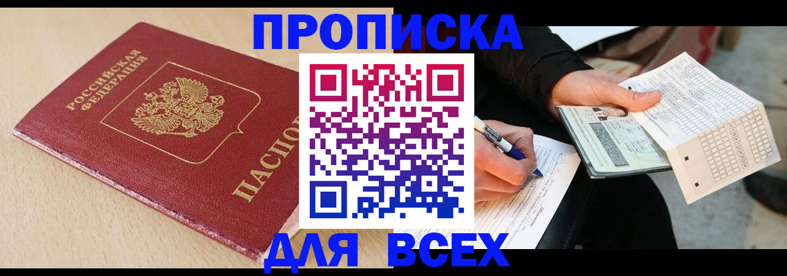 где прописаться в Новозыбкове