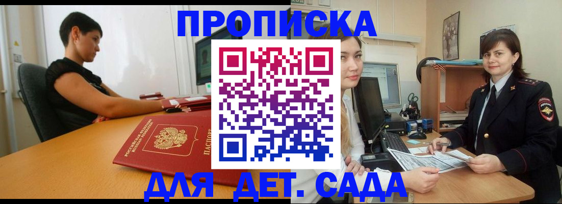 прописка в квартире в Новозыбкове