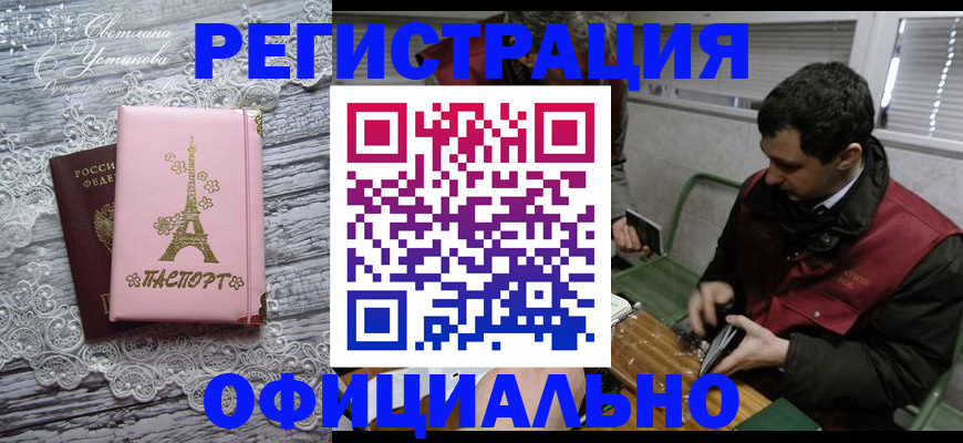 временная регистрация недорого в Новозыбкове