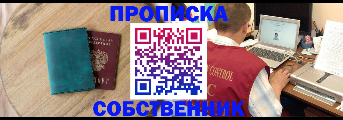 временная регистрация купить в Новозыбкове