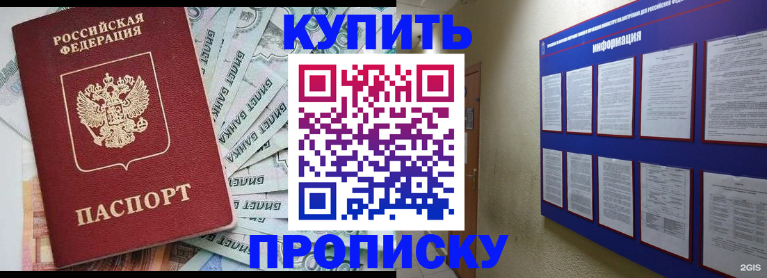 прописка штамп в Новозыбкове