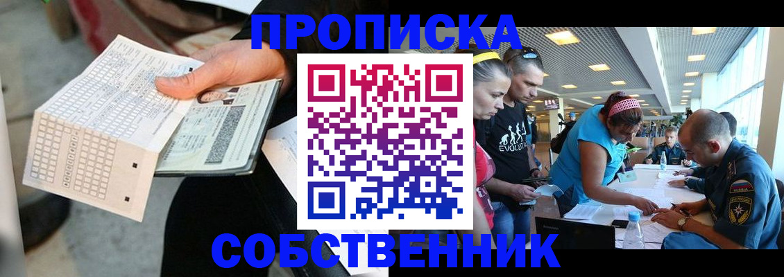 прописка в квартире в Новозыбкове